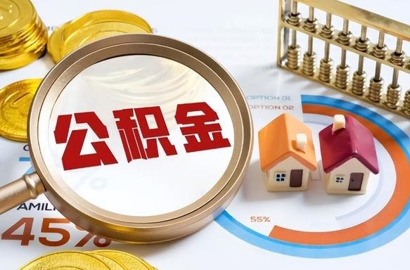 玉林1月封存公积金几月可以取（公积金当月封存当月启封）