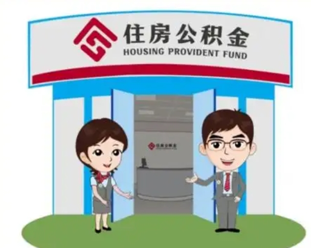 玉林个人公积金怎么提出来（住房公积金个人怎么提取余额）